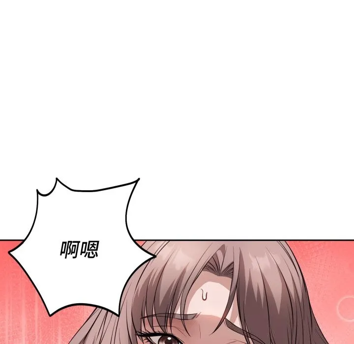 错位的星辰 第9話 第50页