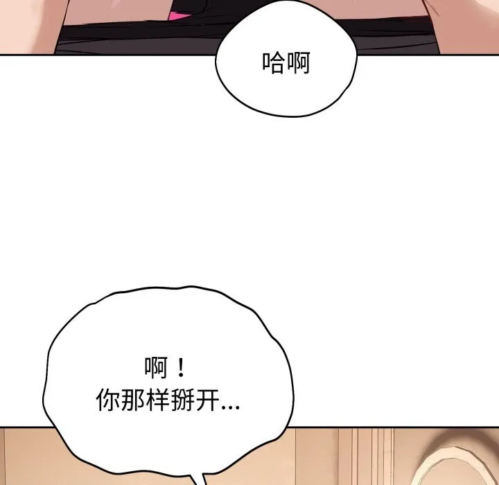错位的星辰 第9話 第121页