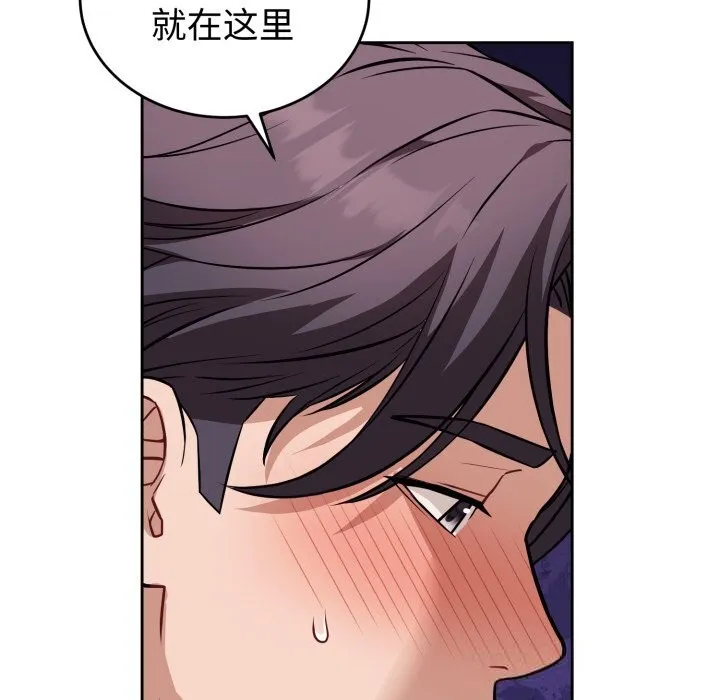 错位的星辰 第9話 第96页