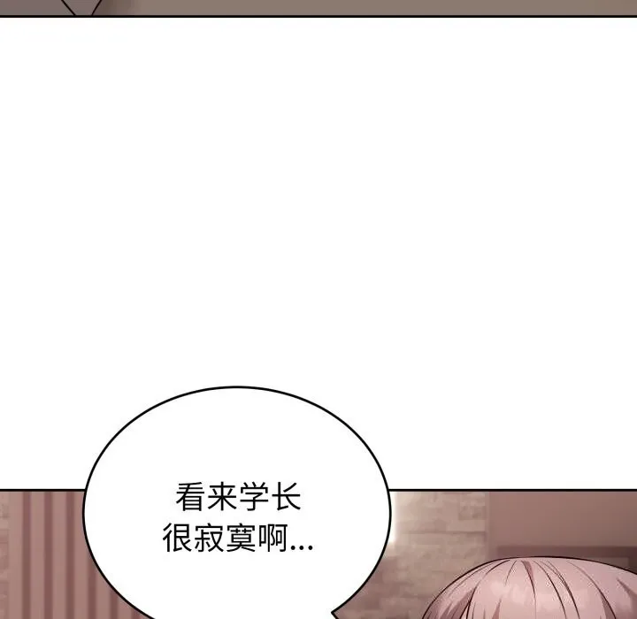 错位的星辰 第9話 第9页