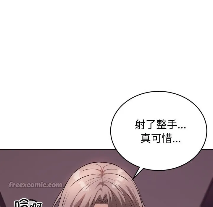 错位的星辰 第9話 第56页