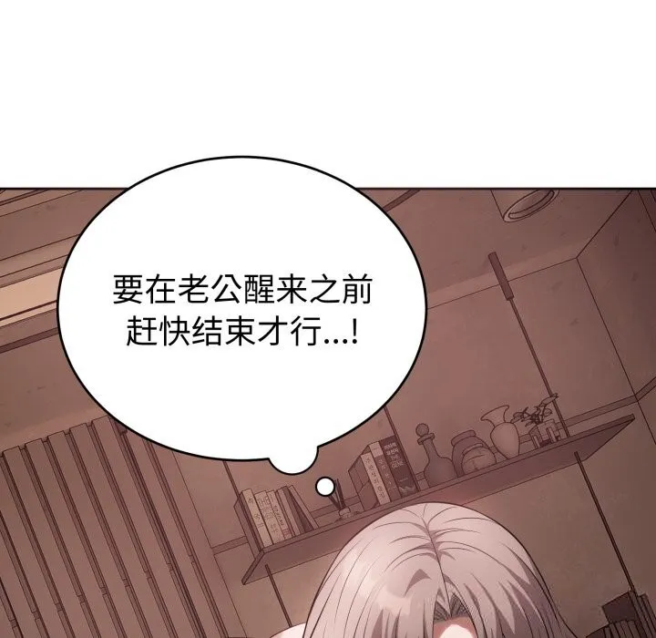 错位的星辰 第9話 第100页