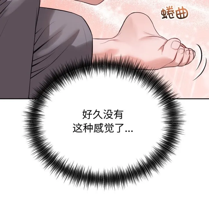 错位的星辰 第9話 第19页