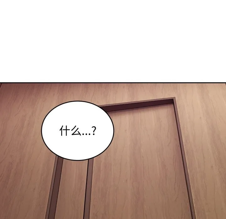 错位的星辰 第9話 第90页