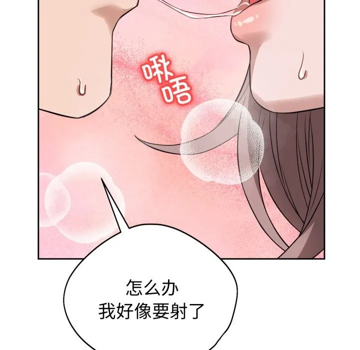 错位的星辰 第9話 第45页