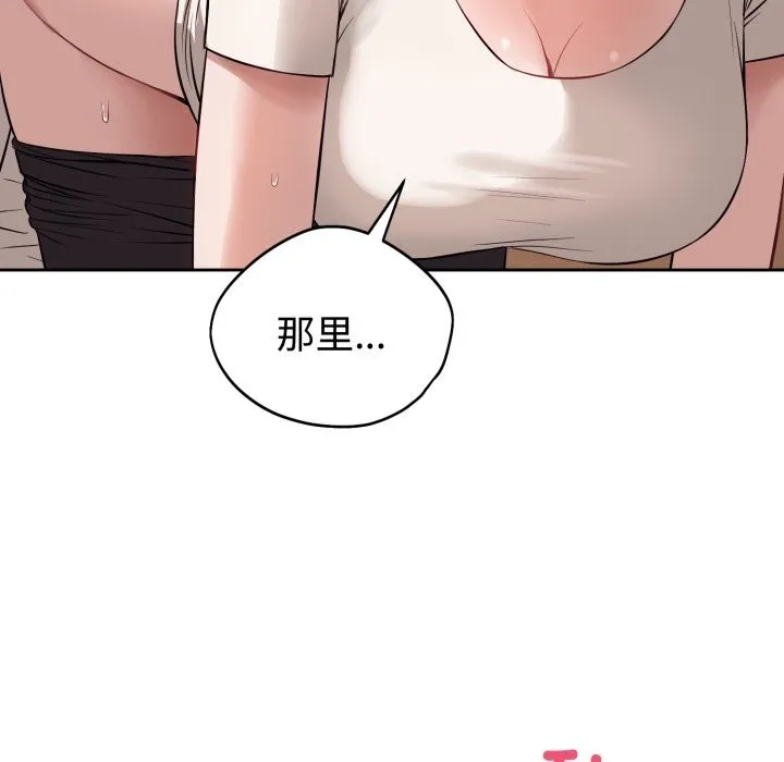 错位的星辰 第9話 第137页