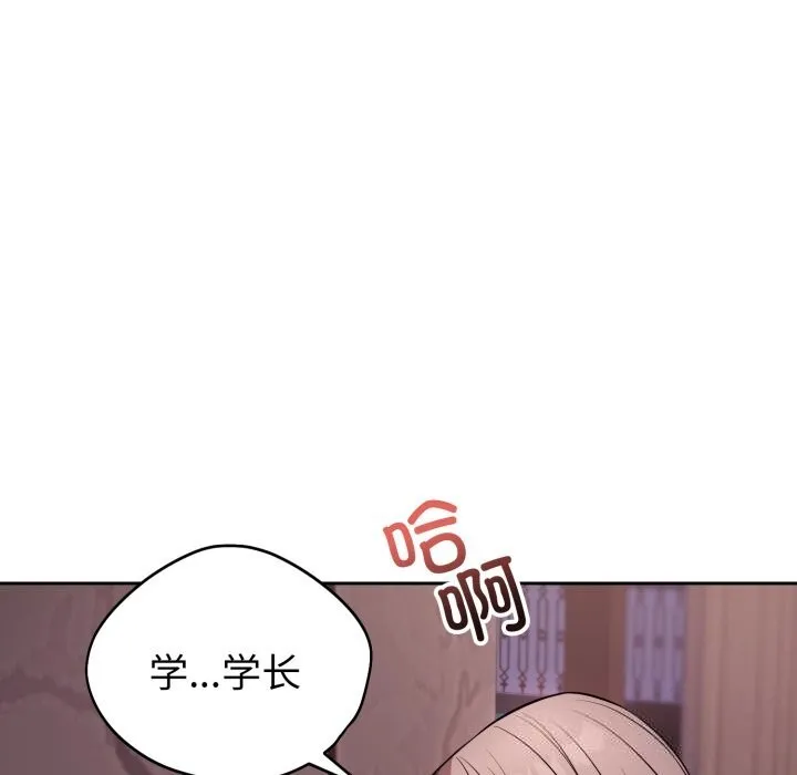 错位的星辰 第9話 第11页