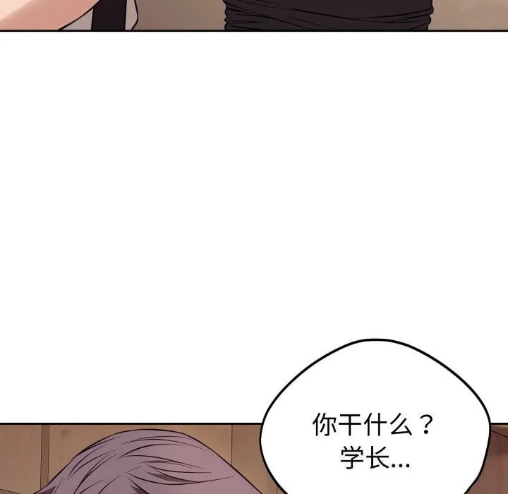 错位的星辰 第9話 第125页