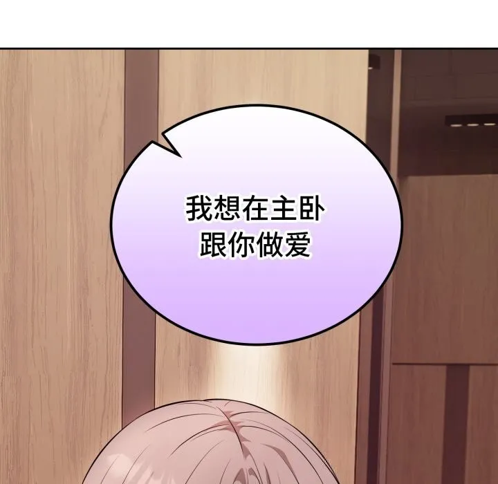 错位的星辰 第9話 第92页