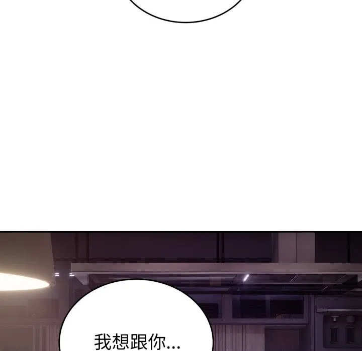 错位的星辰 第9話 第69页