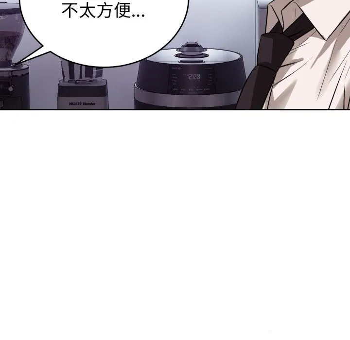 错位的星辰 第9話 第87页
