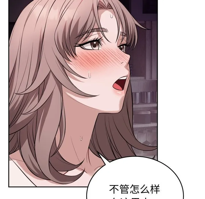错位的星辰 第9話 第79页