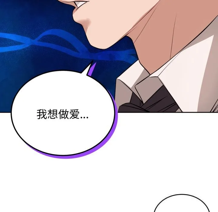 错位的星辰 第9話 第81页