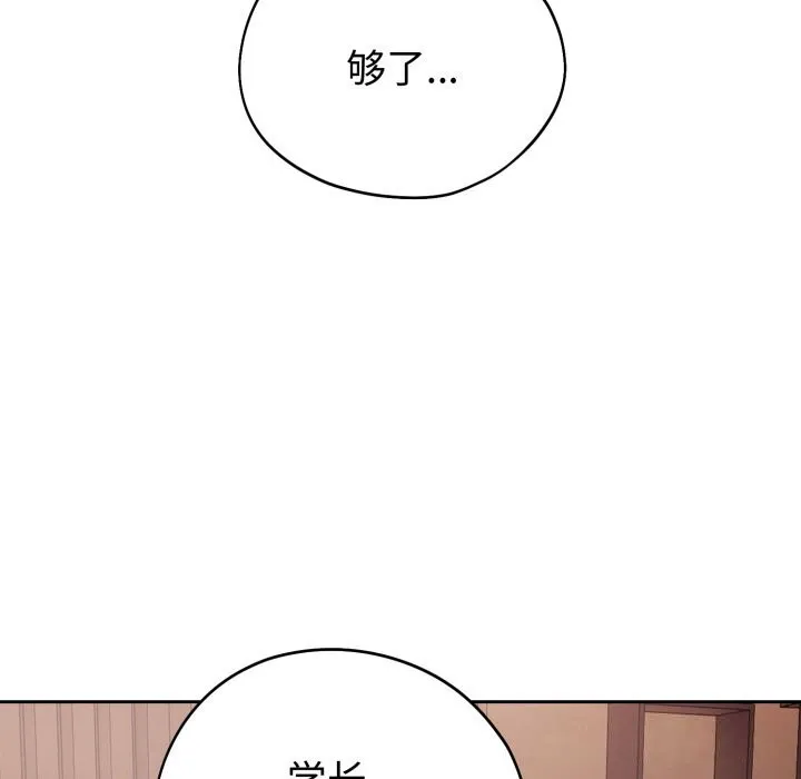错位的星辰 第9話 第148页