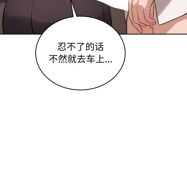错位的星辰 第9話 第76页