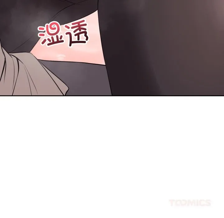 错位的星辰 第9話 第21页