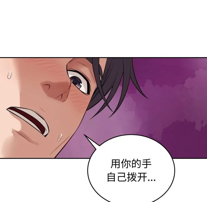 错位的星辰 第9話 第159页