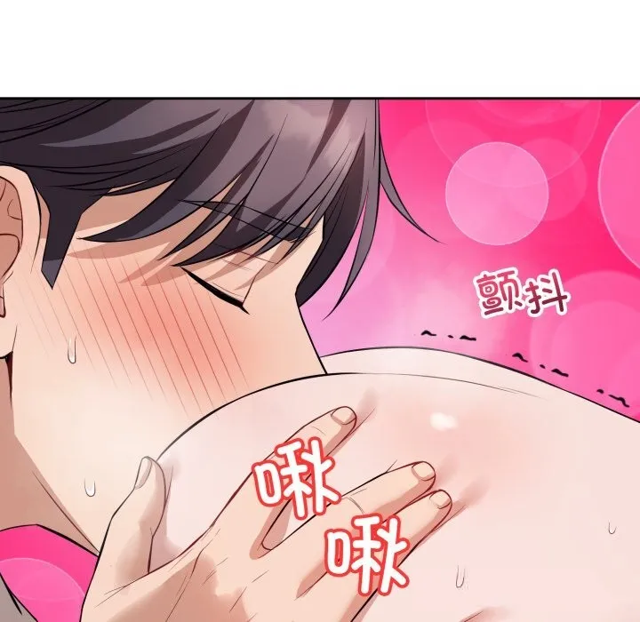 错位的星辰 第9話 第146页