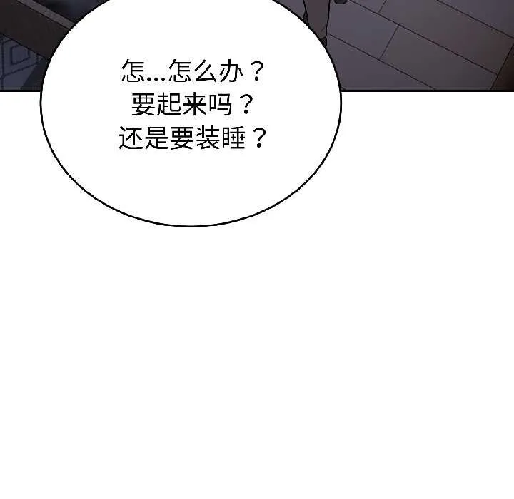错位的星辰 第27話 第162页
