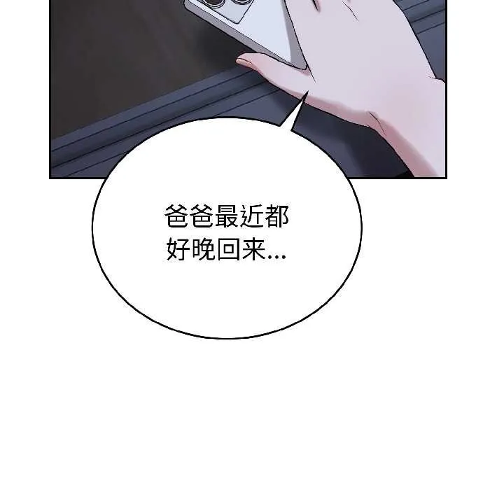 错位的星辰 第27話 第86页