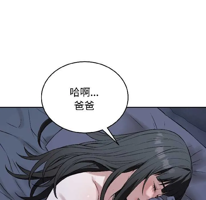 错位的星辰 第27話 第101页