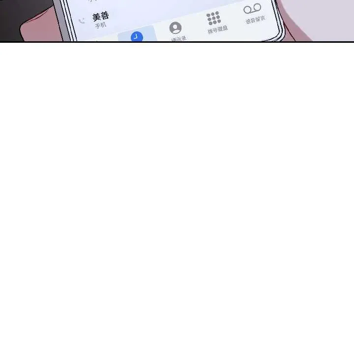 错位的星辰 第27話 第81页