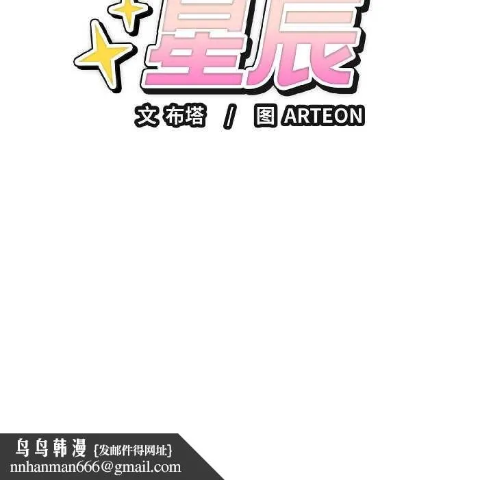 错位的星辰 第27話 第179页