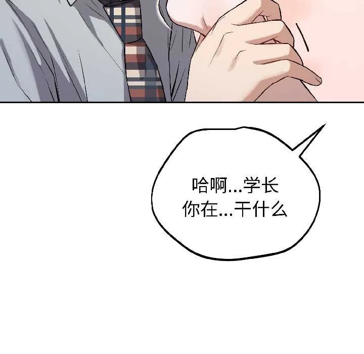错位的星辰 第27話 第19页