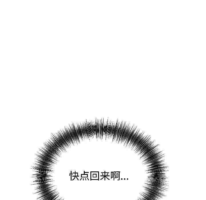 错位的星辰 第27話 第103页