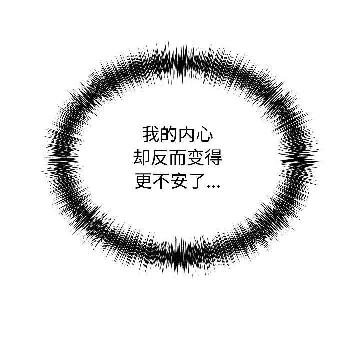 错位的星辰 第27話 第143页