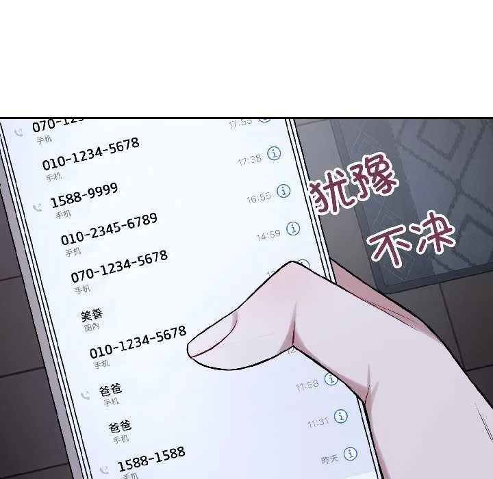 错位的星辰 第27話 第80页