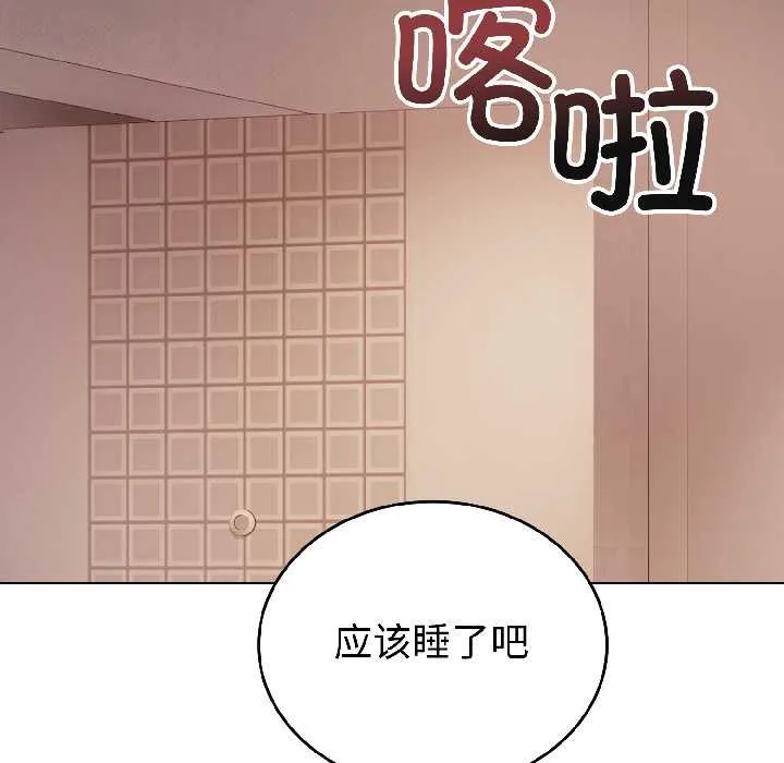 错位的星辰 第27話 第121页