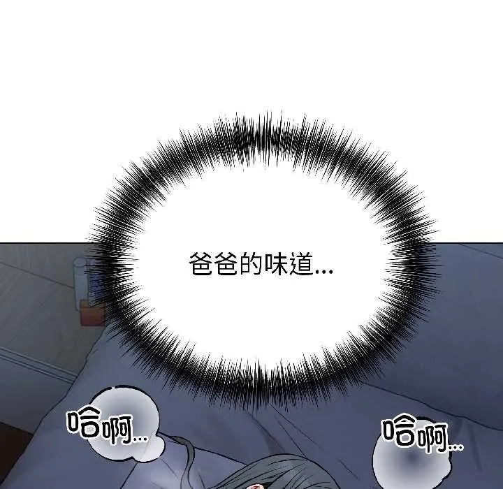 错位的星辰 第27話 第125页