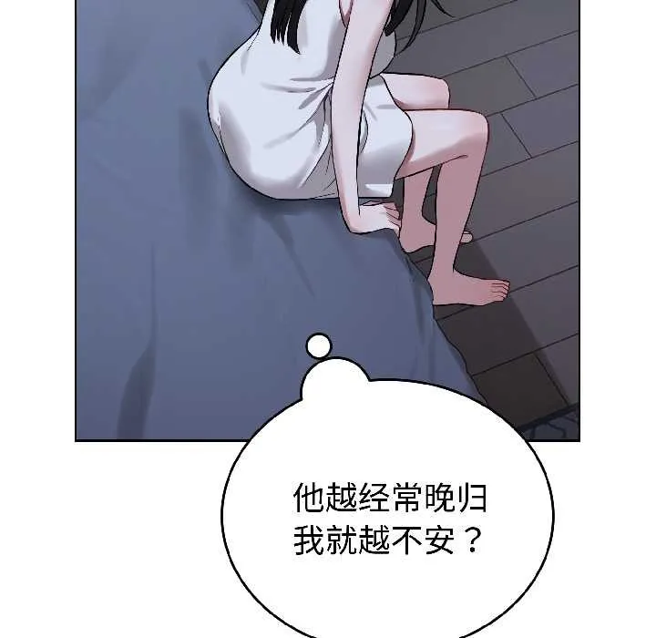 错位的星辰 第27話 第89页