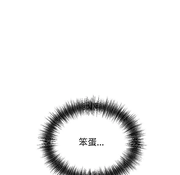 错位的星辰 第27話 第150页