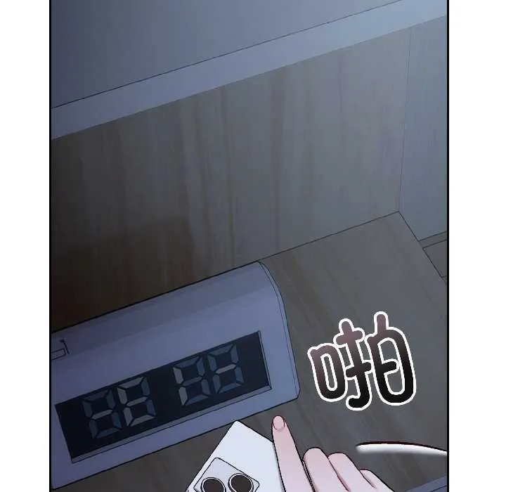 错位的星辰 第27話 第85页