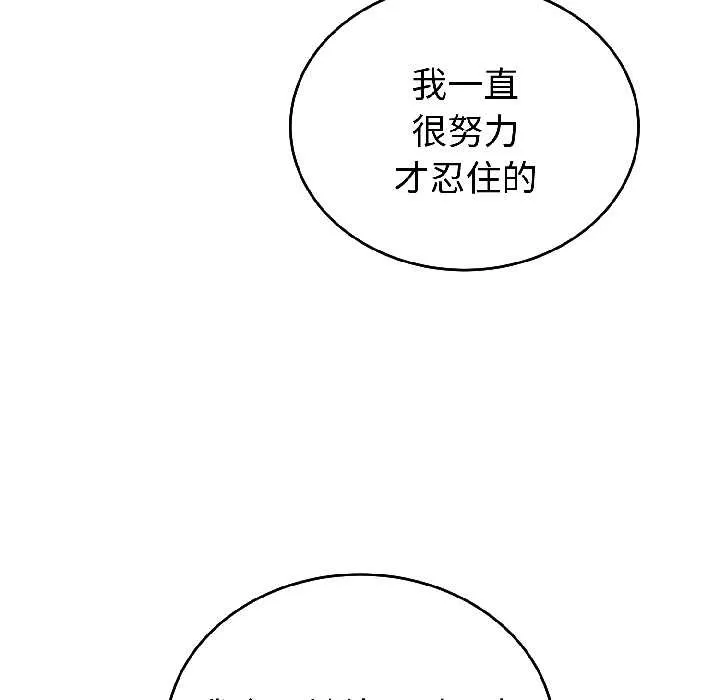 错位的星辰 第27話 第175页