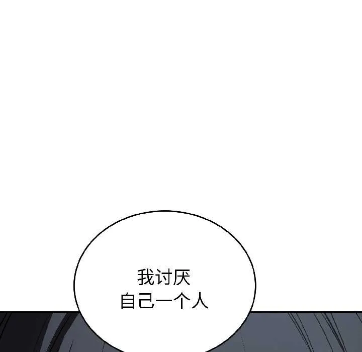错位的星辰 第27話 第106页