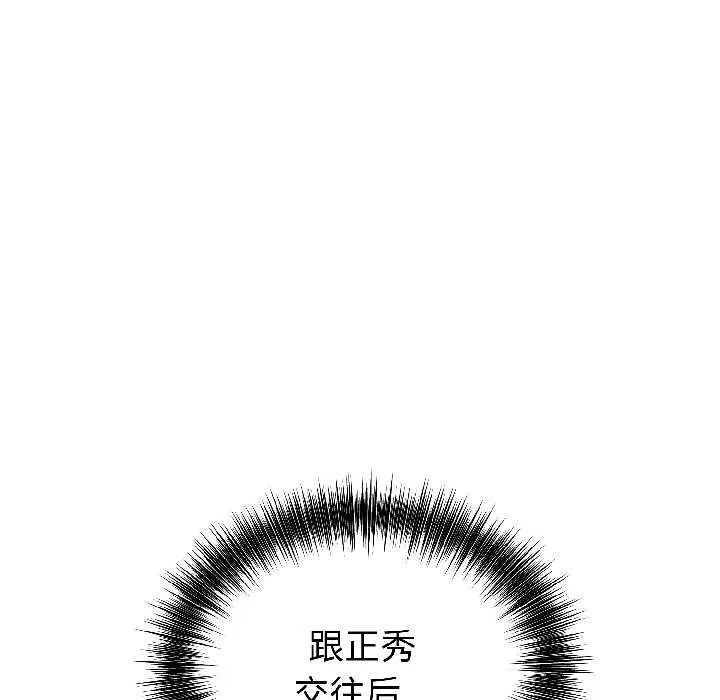 错位的星辰 第27話 第134页
