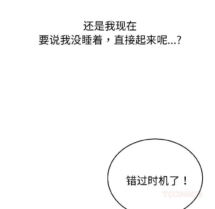 错位的星辰 第27話 第165页