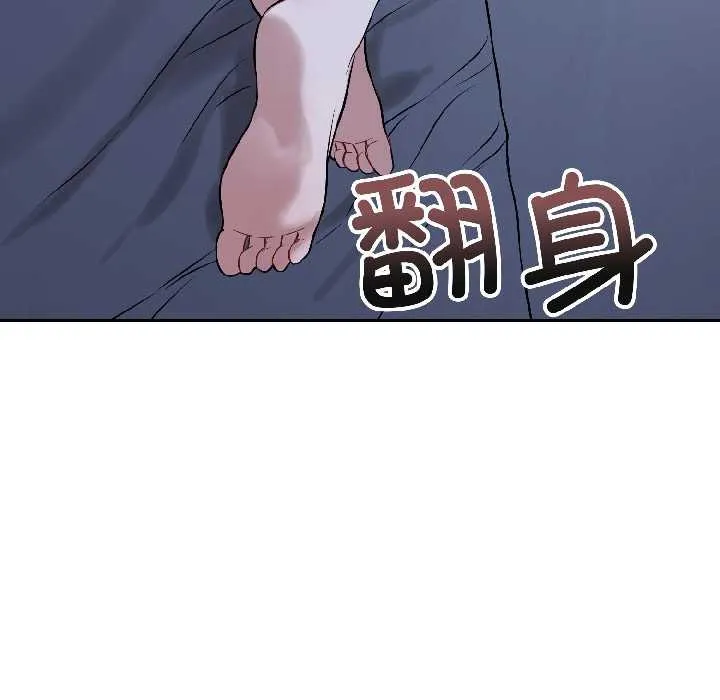 错位的星辰 第27話 第100页