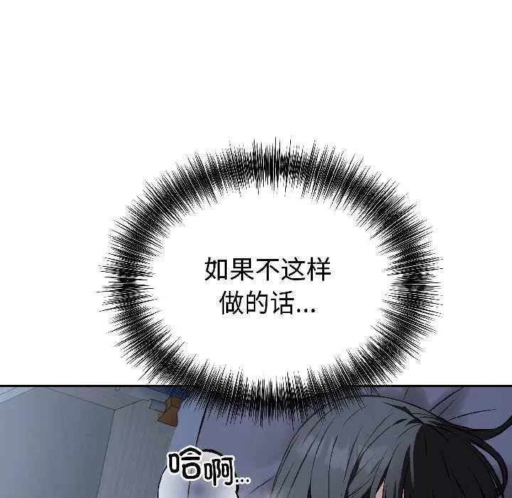 错位的星辰 第27話 第128页