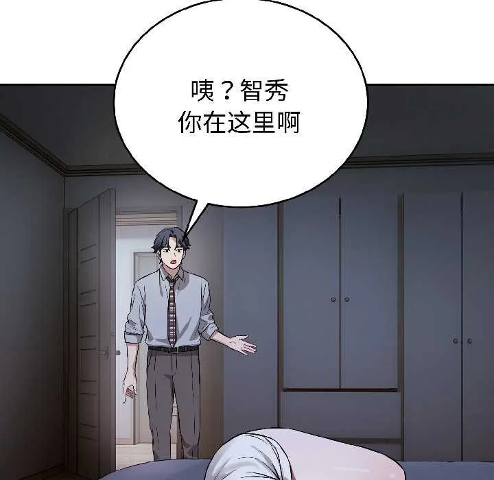错位的星辰 第27話 第158页
