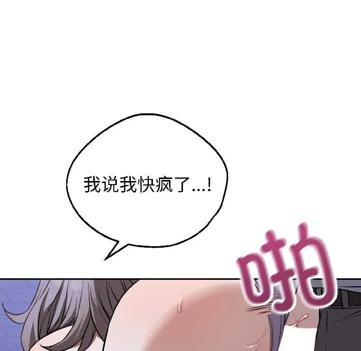 错位的星辰 第27話 第55页