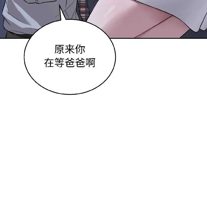 错位的星辰 第27話 第167页