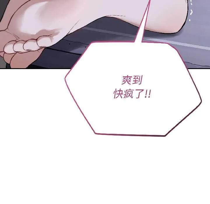 错位的星辰 第27話 第59页