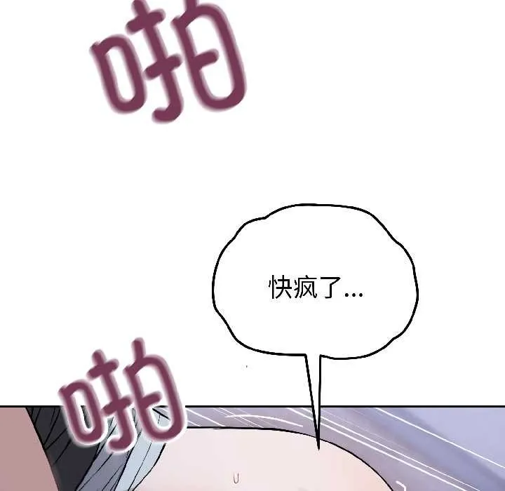 错位的星辰 第27話 第53页
