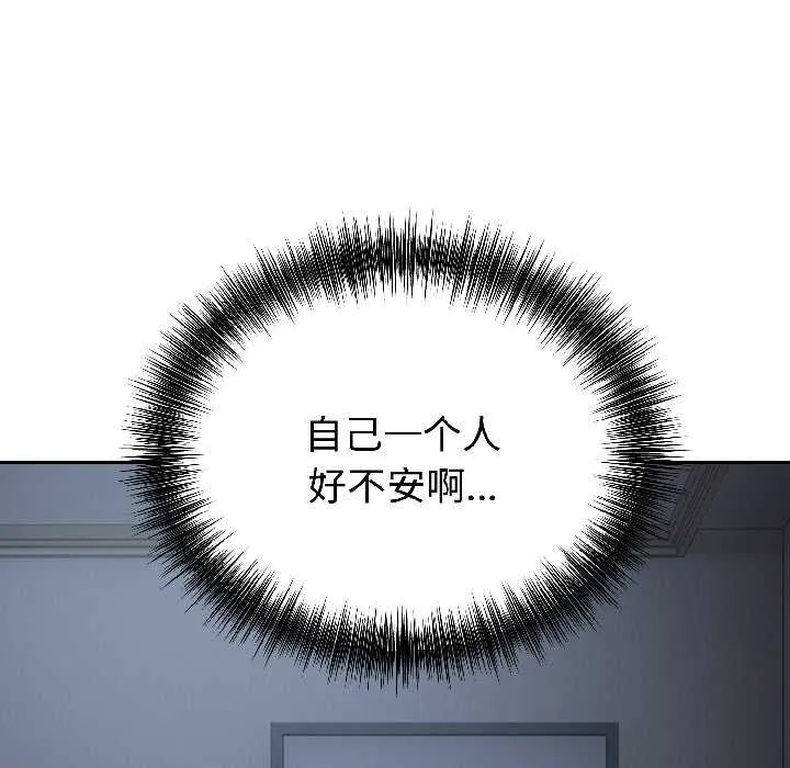 错位的星辰 第27話 第95页