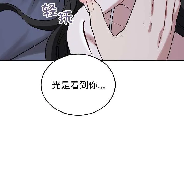错位的星辰 第27話 第172页