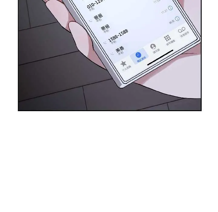 错位的星辰 第27話 第79页